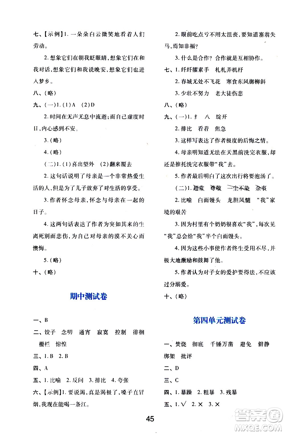 陜西人民教育出版社2021新課程學(xué)習(xí)與評(píng)價(jià)六年級(jí)語文下A人教版答案