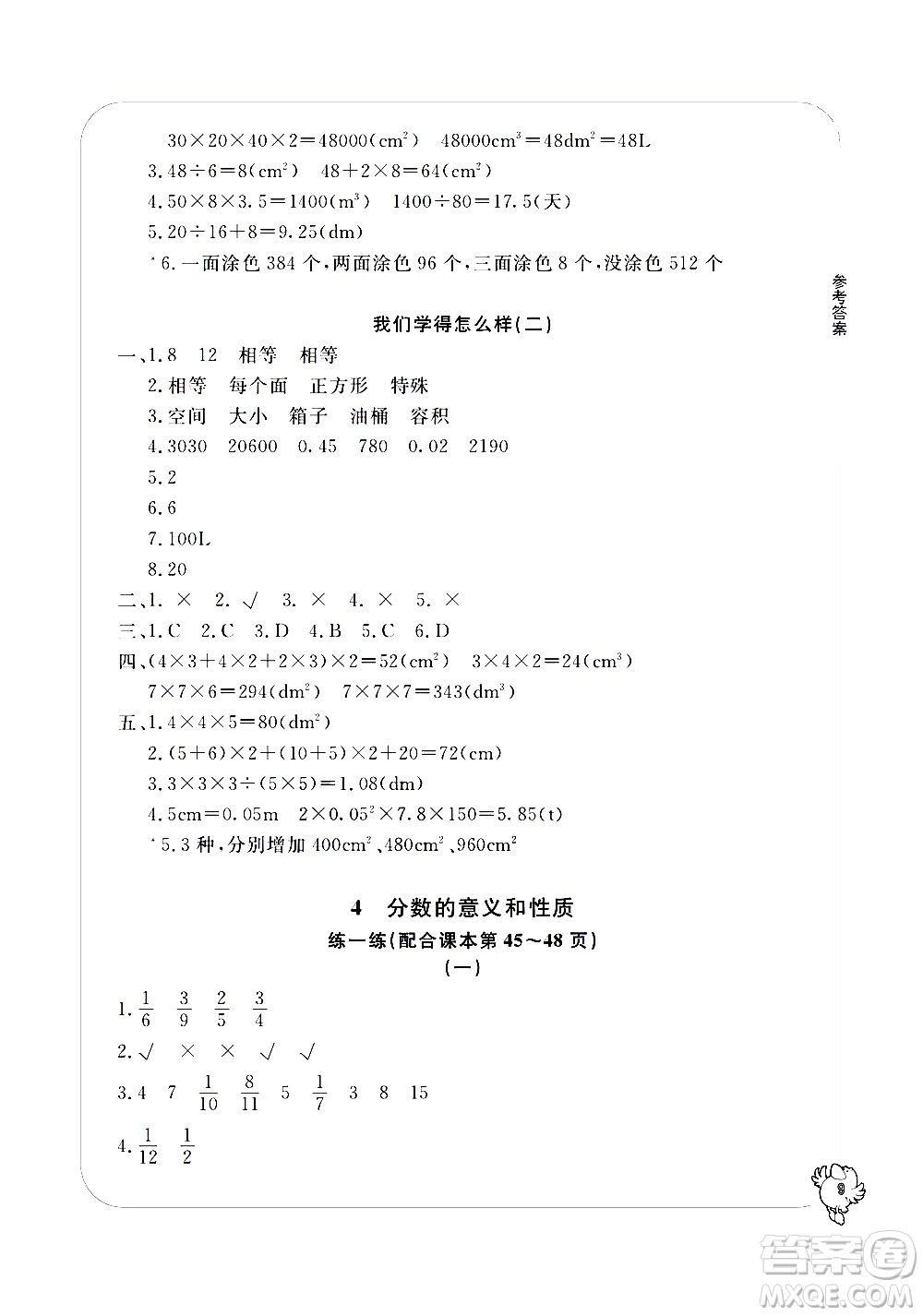 寧波出版社2021學(xué)習(xí)方法指導(dǎo)叢書數(shù)學(xué)五年級(jí)下冊人教版答案