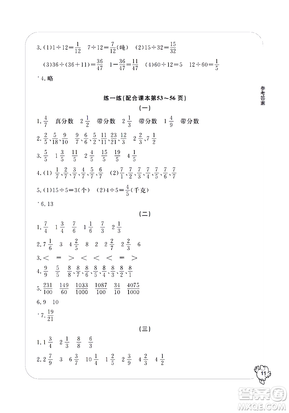 寧波出版社2021學(xué)習(xí)方法指導(dǎo)叢書數(shù)學(xué)五年級(jí)下冊人教版答案