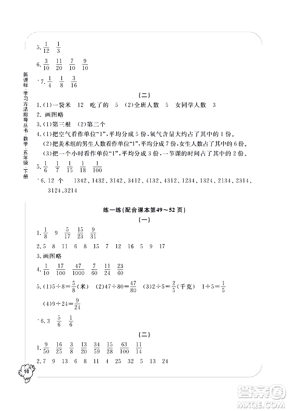 寧波出版社2021學(xué)習(xí)方法指導(dǎo)叢書數(shù)學(xué)五年級(jí)下冊人教版答案