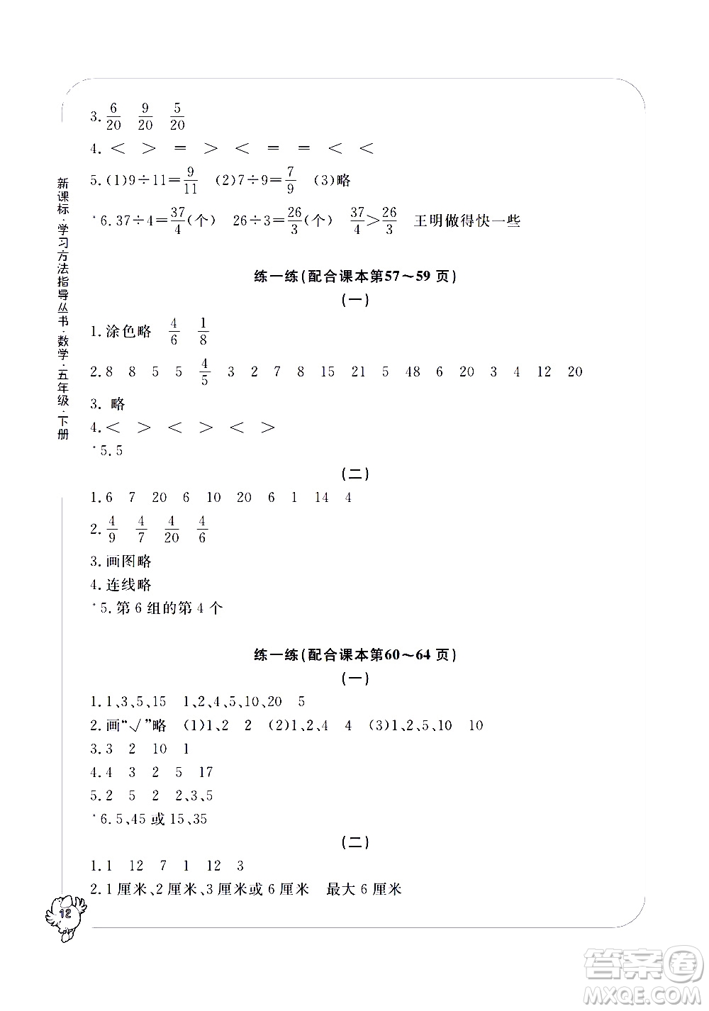 寧波出版社2021學(xué)習(xí)方法指導(dǎo)叢書數(shù)學(xué)五年級(jí)下冊人教版答案