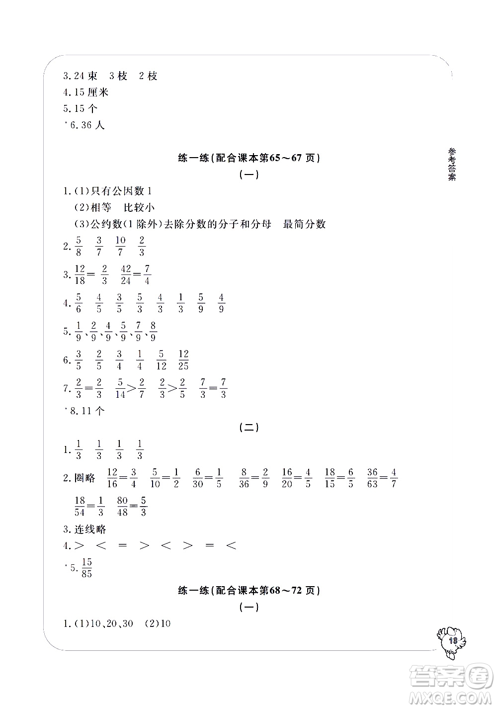 寧波出版社2021學(xué)習(xí)方法指導(dǎo)叢書數(shù)學(xué)五年級(jí)下冊人教版答案