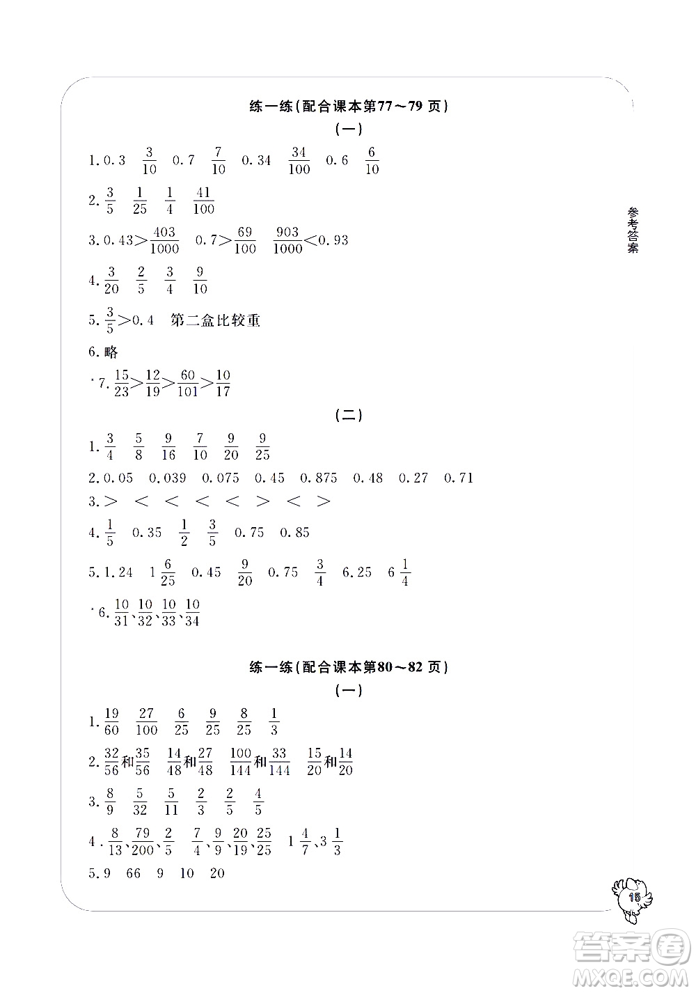 寧波出版社2021學(xué)習(xí)方法指導(dǎo)叢書數(shù)學(xué)五年級(jí)下冊人教版答案