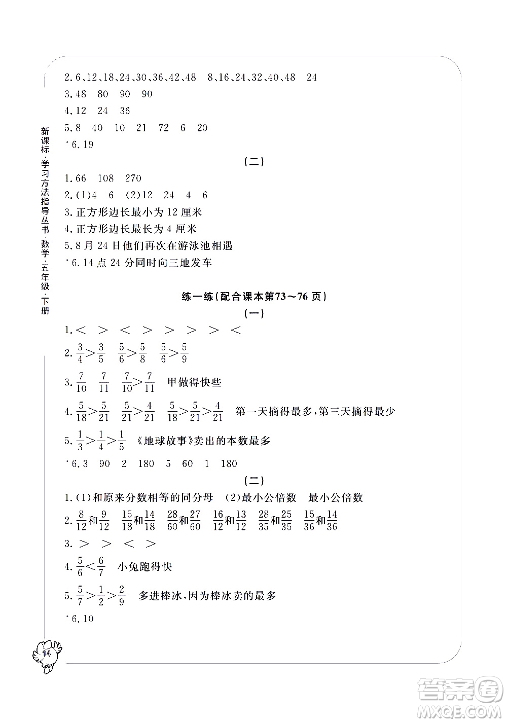 寧波出版社2021學(xué)習(xí)方法指導(dǎo)叢書數(shù)學(xué)五年級(jí)下冊人教版答案