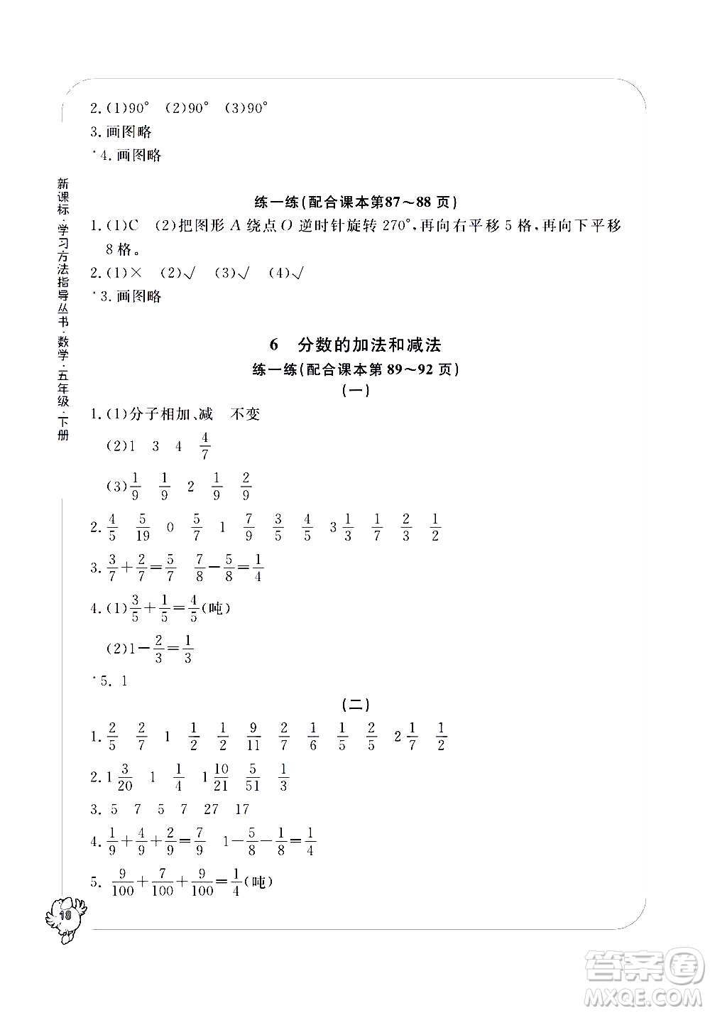 寧波出版社2021學(xué)習(xí)方法指導(dǎo)叢書數(shù)學(xué)五年級(jí)下冊人教版答案