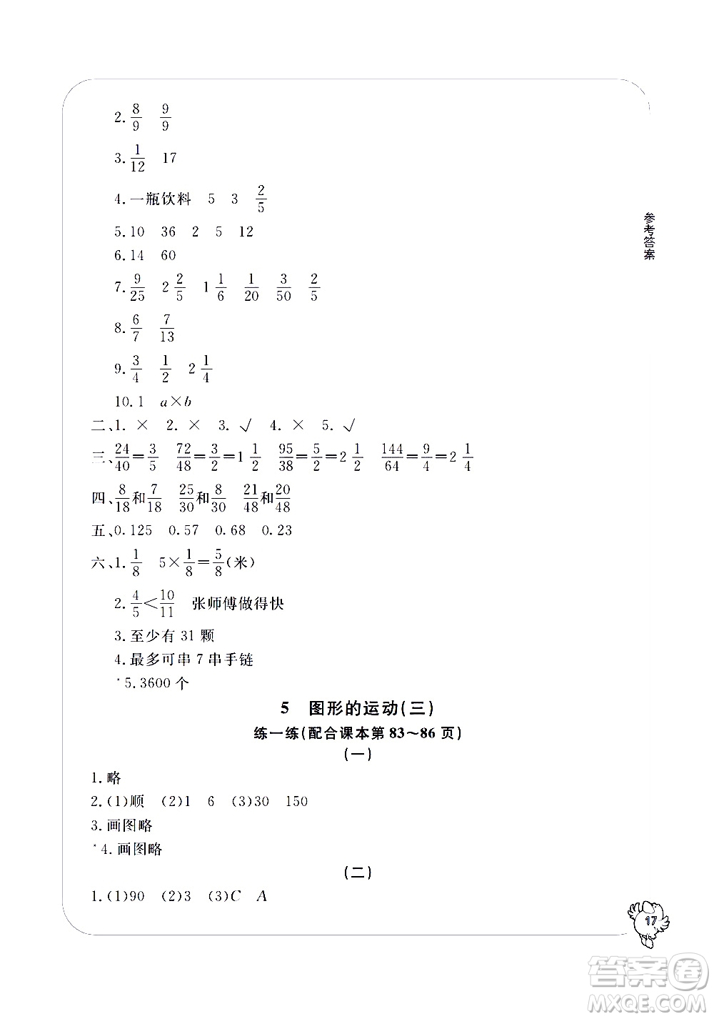 寧波出版社2021學(xué)習(xí)方法指導(dǎo)叢書數(shù)學(xué)五年級(jí)下冊人教版答案