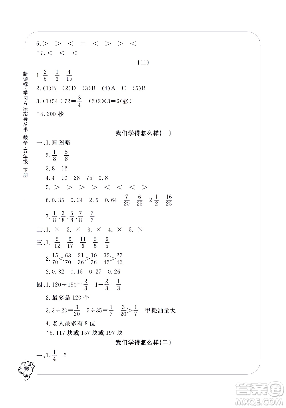 寧波出版社2021學(xué)習(xí)方法指導(dǎo)叢書數(shù)學(xué)五年級(jí)下冊人教版答案