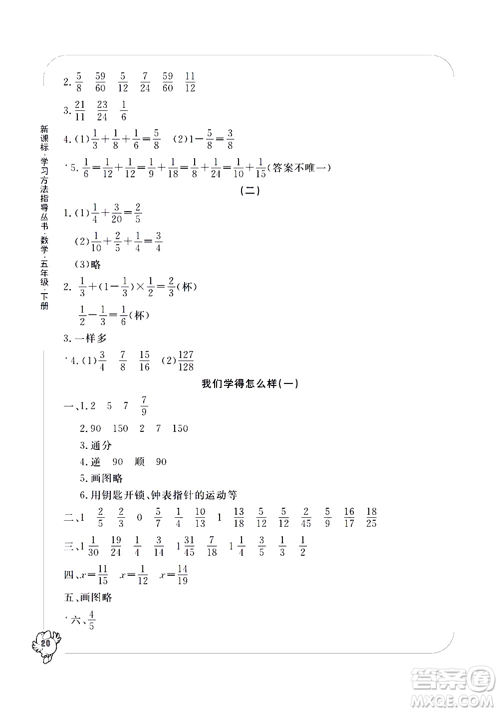 寧波出版社2021學(xué)習(xí)方法指導(dǎo)叢書數(shù)學(xué)五年級(jí)下冊人教版答案