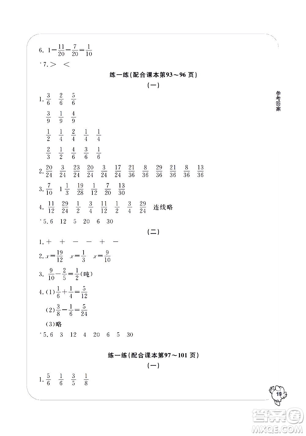 寧波出版社2021學(xué)習(xí)方法指導(dǎo)叢書數(shù)學(xué)五年級(jí)下冊人教版答案