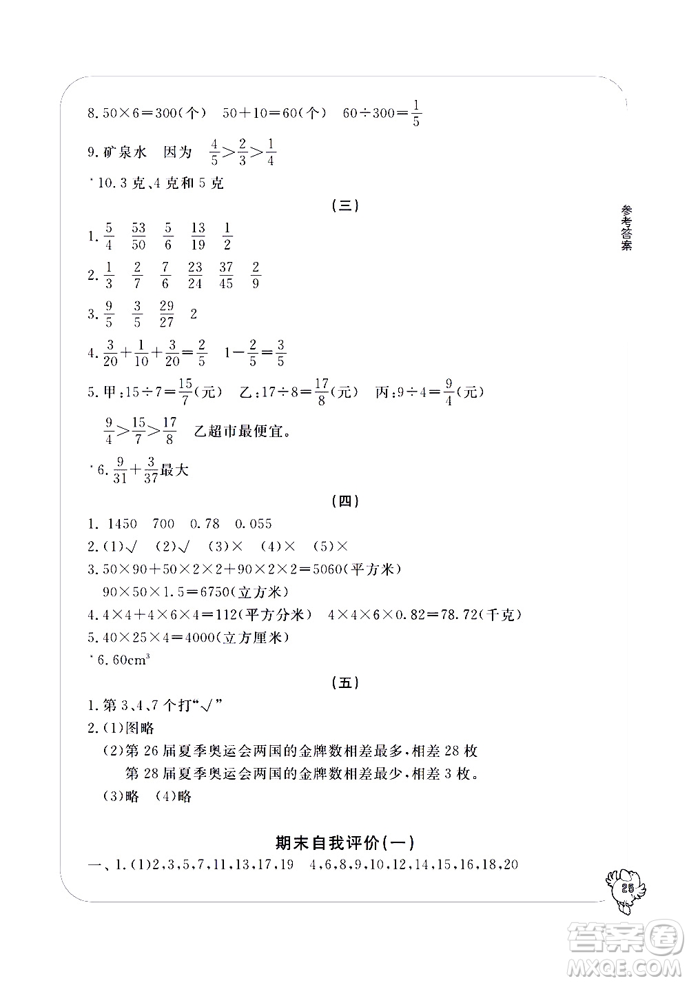 寧波出版社2021學(xué)習(xí)方法指導(dǎo)叢書數(shù)學(xué)五年級(jí)下冊人教版答案