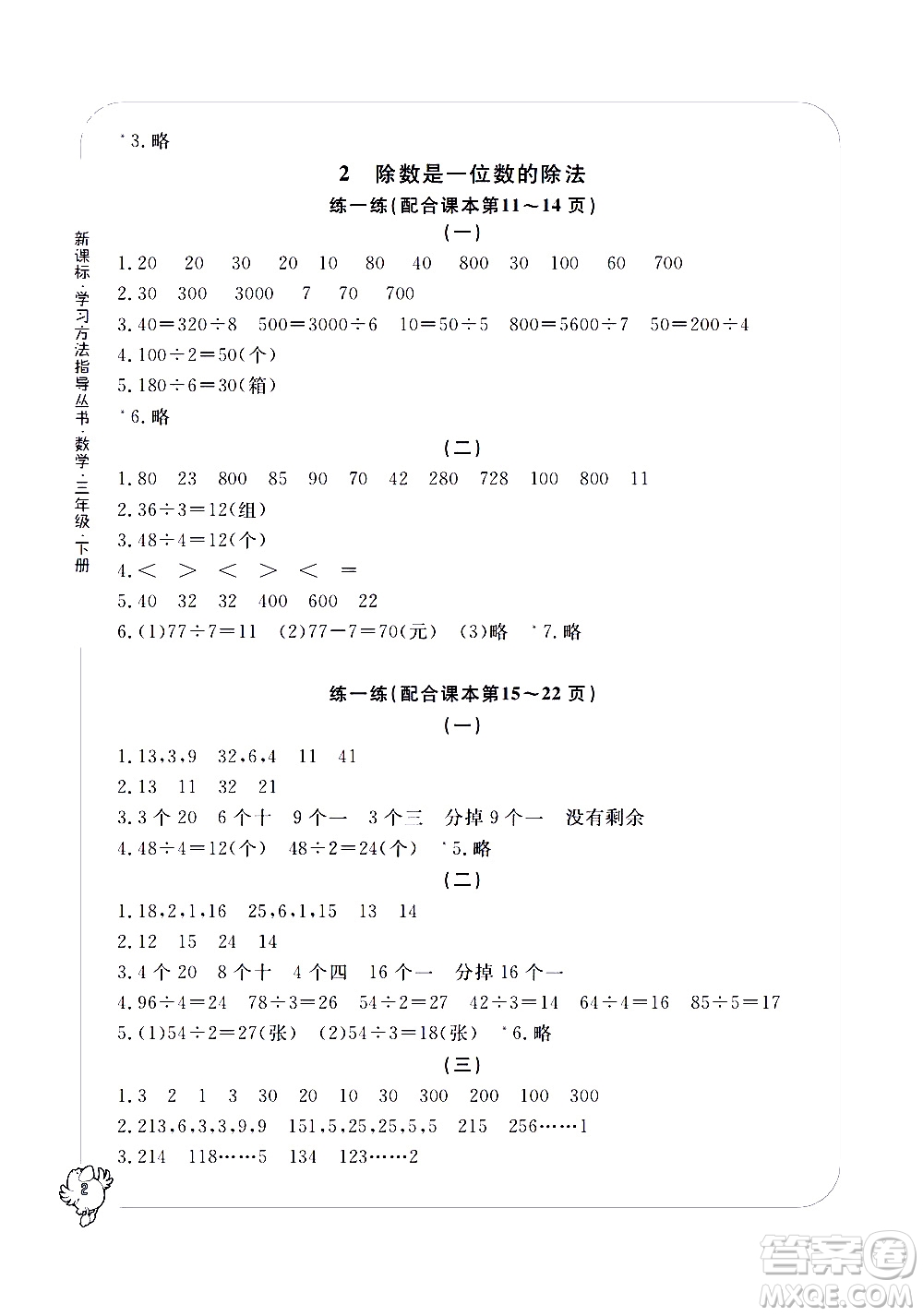 寧波出版社2021學習方法指導(dǎo)叢書數(shù)學三年級下冊人教版答案