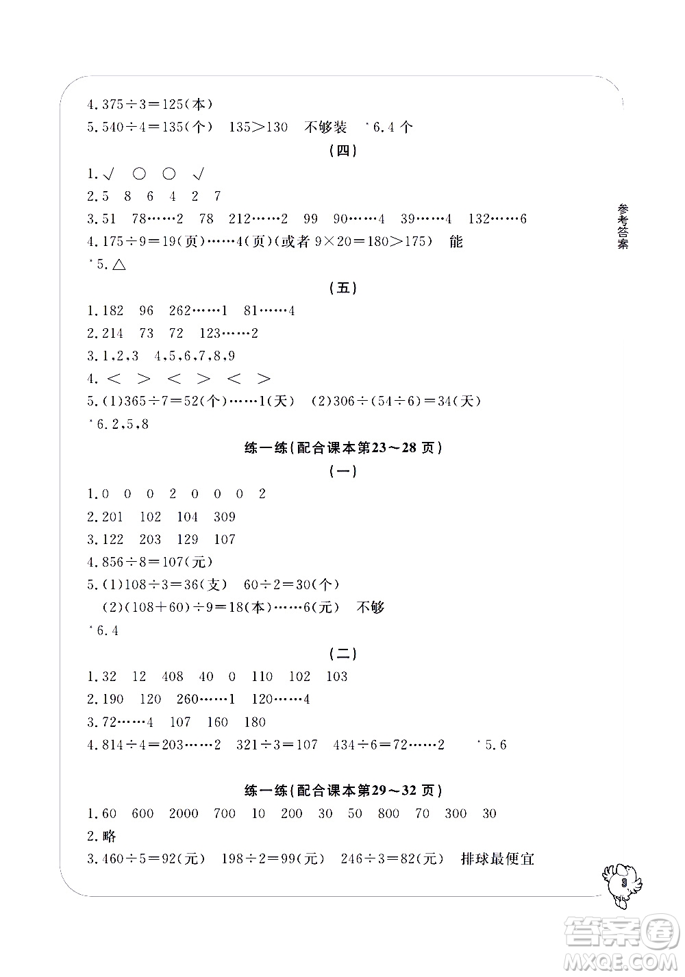 寧波出版社2021學習方法指導(dǎo)叢書數(shù)學三年級下冊人教版答案