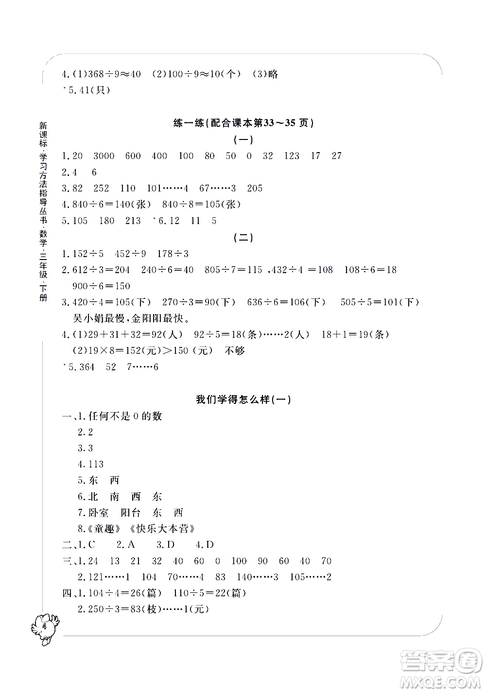 寧波出版社2021學習方法指導(dǎo)叢書數(shù)學三年級下冊人教版答案