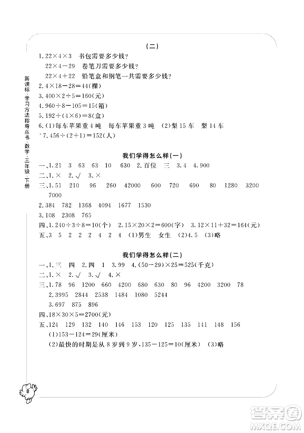 寧波出版社2021學習方法指導(dǎo)叢書數(shù)學三年級下冊人教版答案