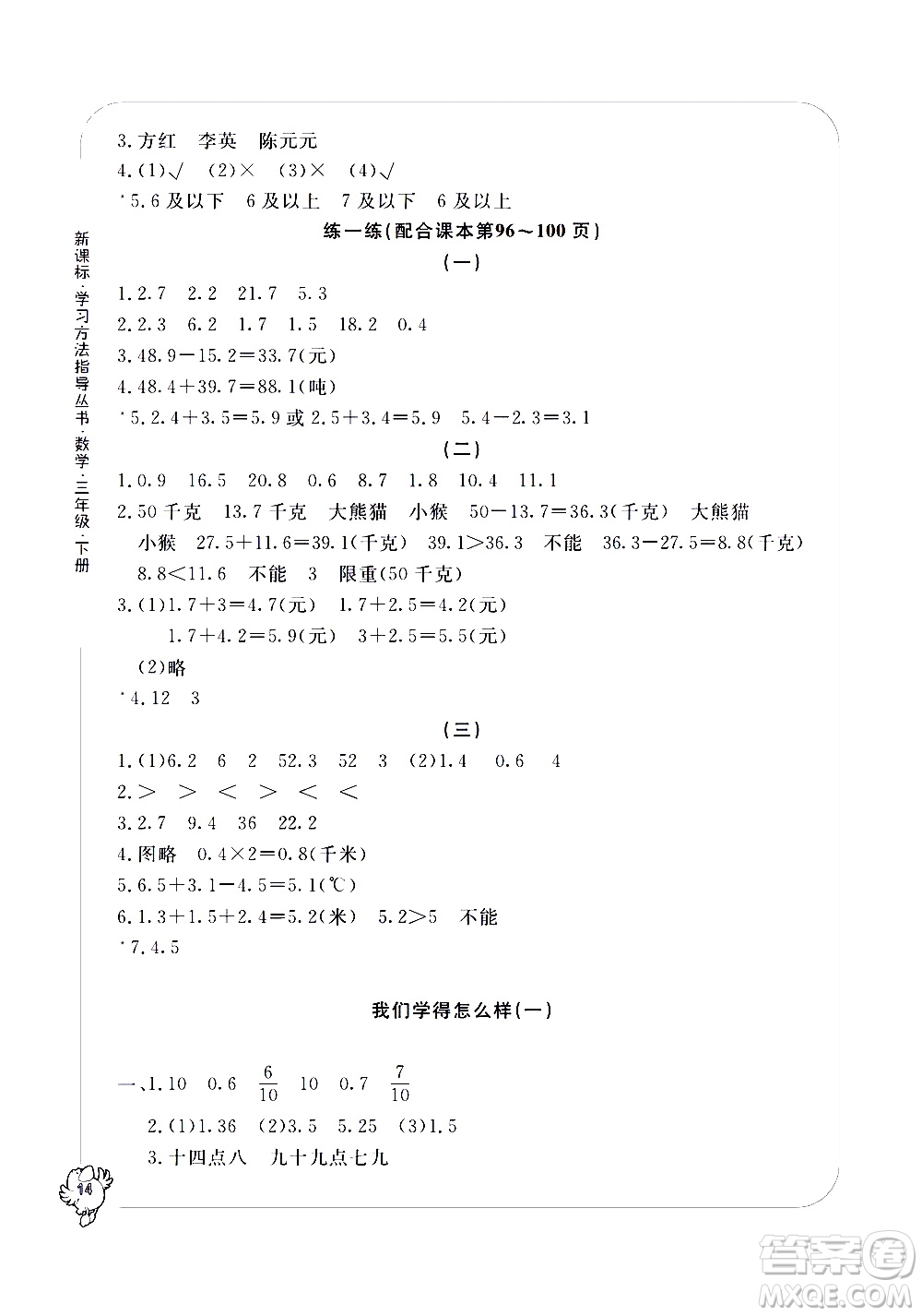 寧波出版社2021學習方法指導(dǎo)叢書數(shù)學三年級下冊人教版答案