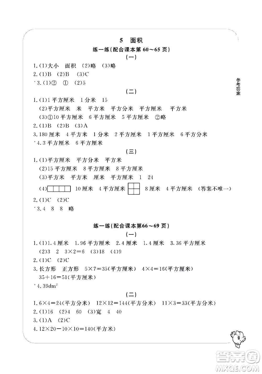 寧波出版社2021學習方法指導(dǎo)叢書數(shù)學三年級下冊人教版答案