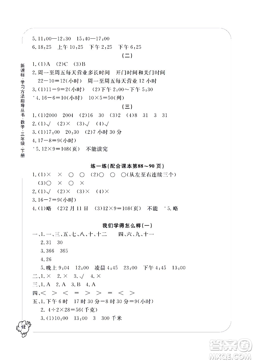 寧波出版社2021學習方法指導(dǎo)叢書數(shù)學三年級下冊人教版答案