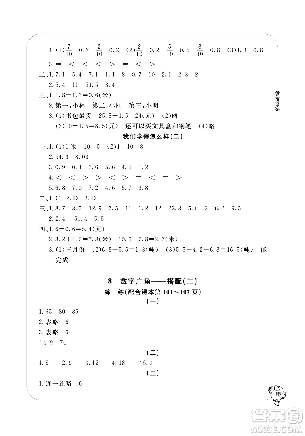 寧波出版社2021學習方法指導(dǎo)叢書數(shù)學三年級下冊人教版答案