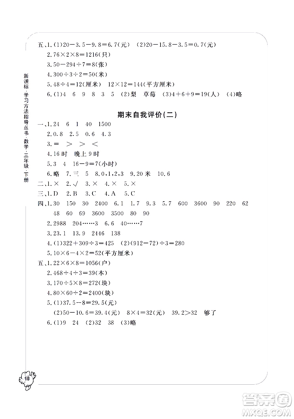 寧波出版社2021學習方法指導(dǎo)叢書數(shù)學三年級下冊人教版答案