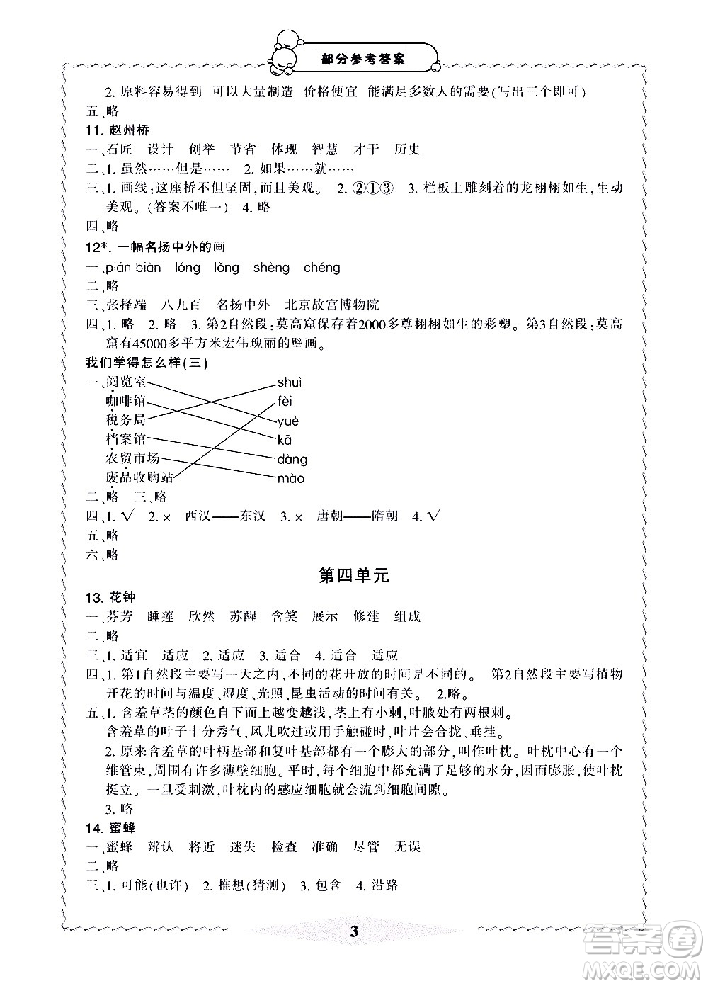 寧波出版社2021學(xué)習(xí)方法指導(dǎo)叢書語文三年級下冊人教版答案