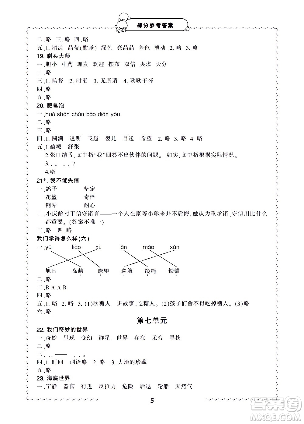 寧波出版社2021學(xué)習(xí)方法指導(dǎo)叢書語文三年級下冊人教版答案