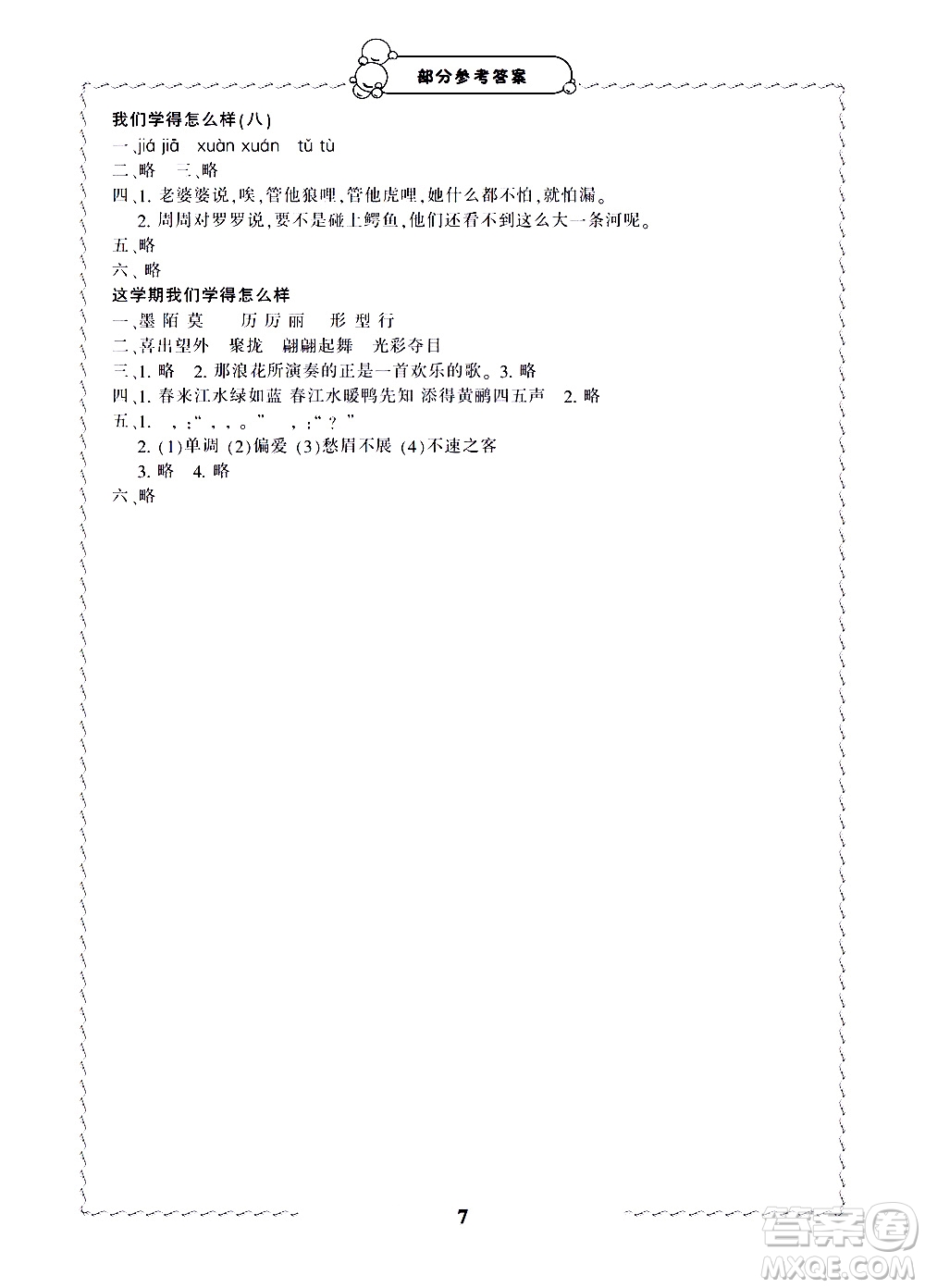 寧波出版社2021學(xué)習(xí)方法指導(dǎo)叢書語文三年級下冊人教版答案