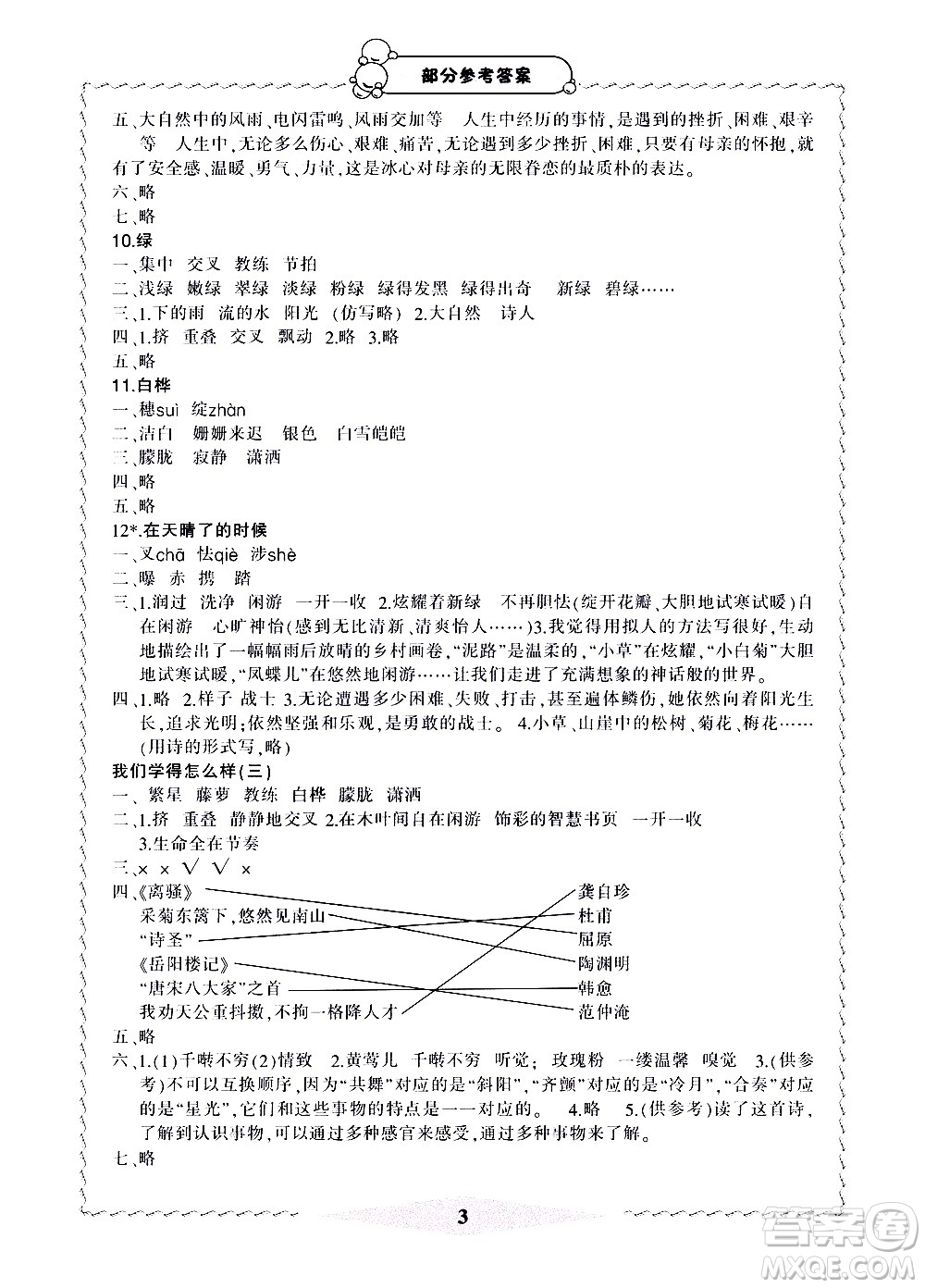 寧波出版社2021學(xué)習(xí)方法指導(dǎo)叢書語文四年級下冊人教版答案