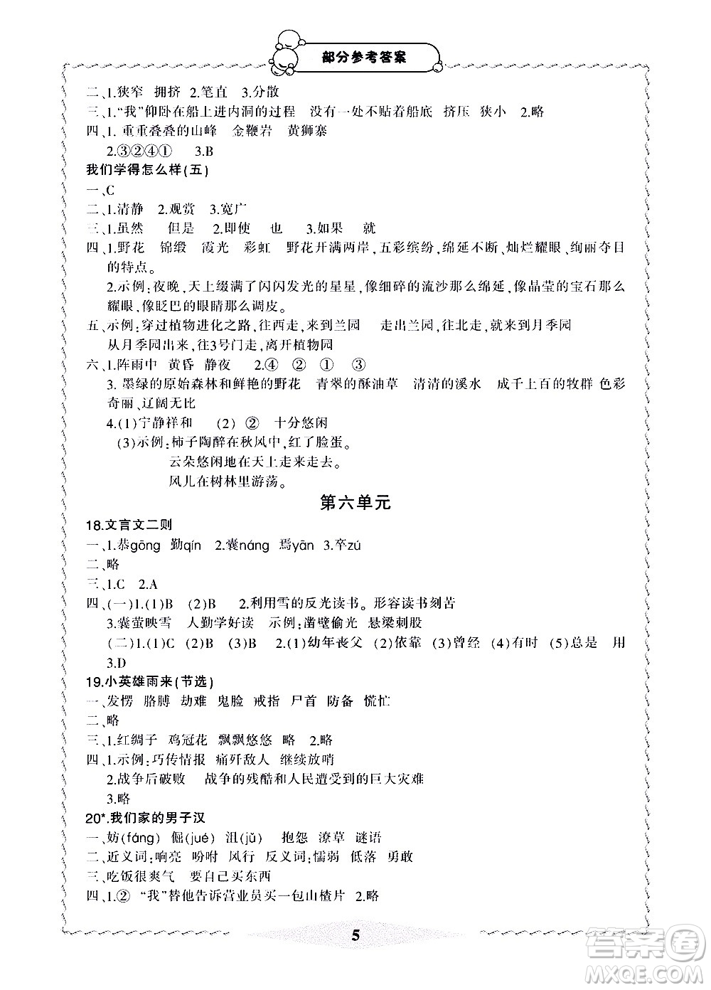 寧波出版社2021學(xué)習(xí)方法指導(dǎo)叢書語文四年級下冊人教版答案