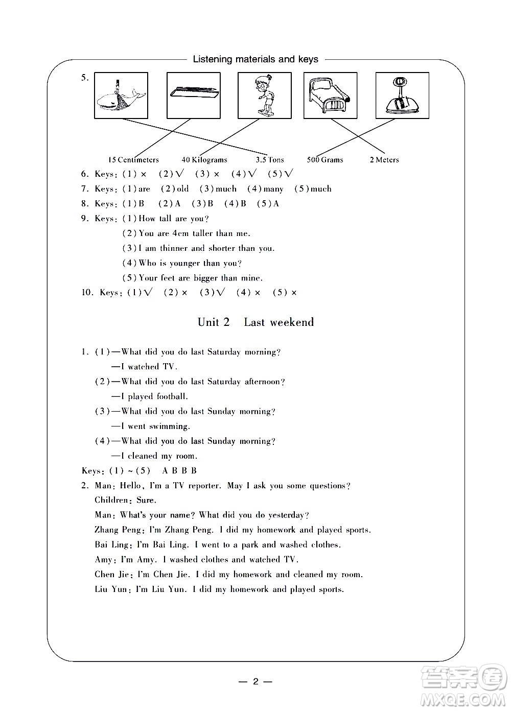 寧波出版社2021學(xué)習(xí)方法指導(dǎo)叢書英語六年級(jí)下冊(cè)人教版答案