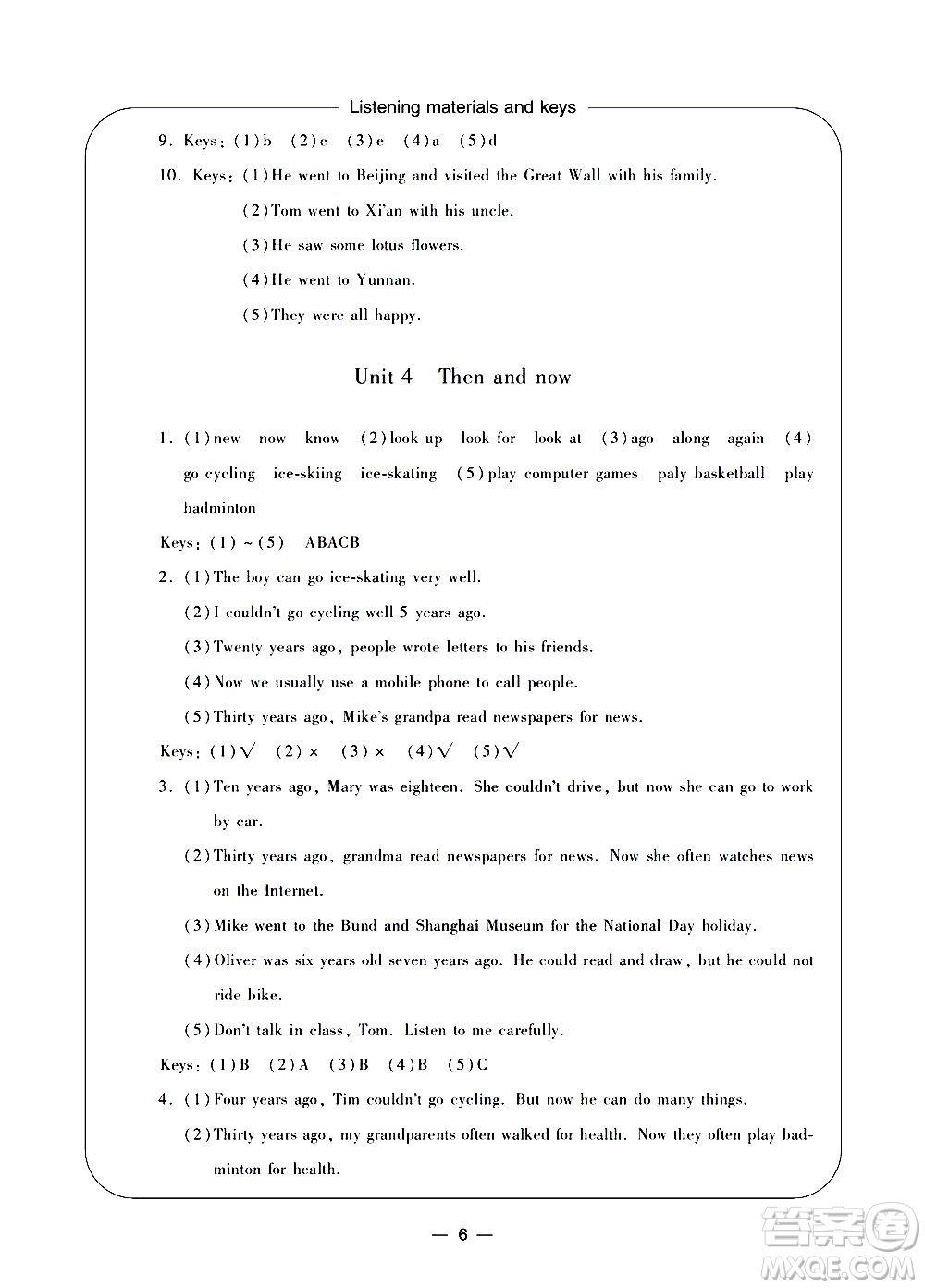 寧波出版社2021學(xué)習(xí)方法指導(dǎo)叢書英語六年級(jí)下冊(cè)人教版答案