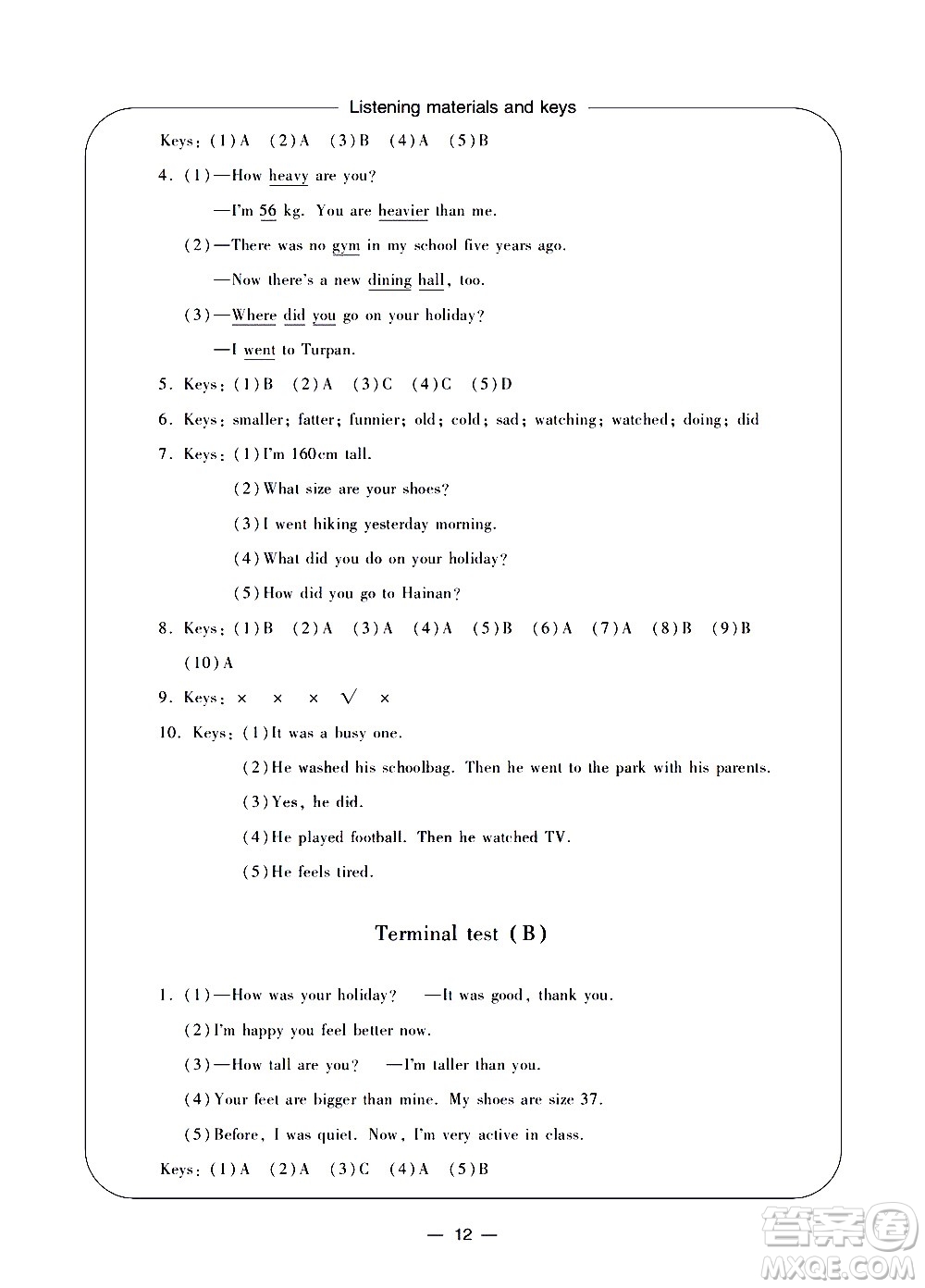 寧波出版社2021學(xué)習(xí)方法指導(dǎo)叢書英語六年級(jí)下冊(cè)人教版答案