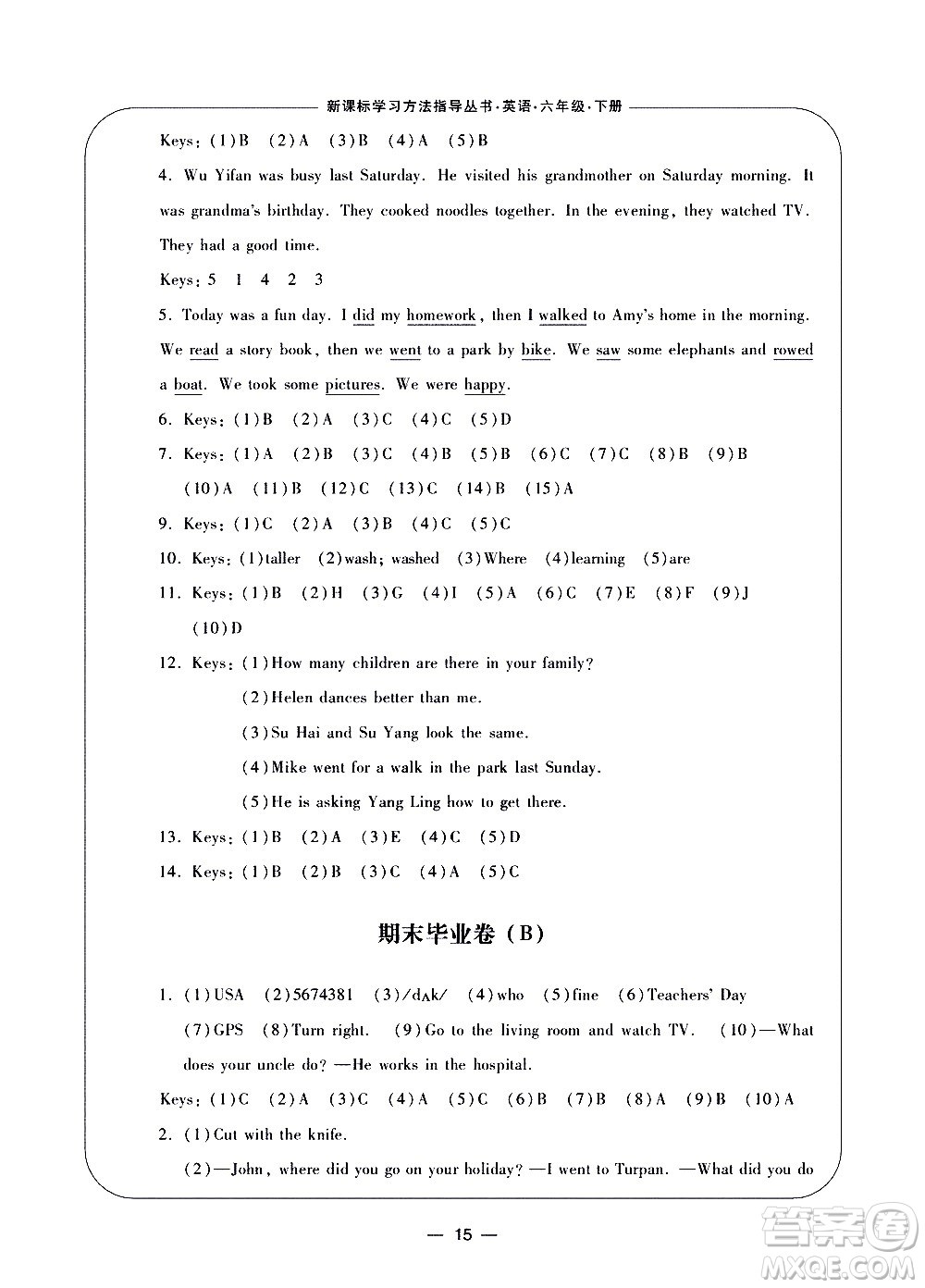 寧波出版社2021學(xué)習(xí)方法指導(dǎo)叢書英語六年級(jí)下冊(cè)人教版答案