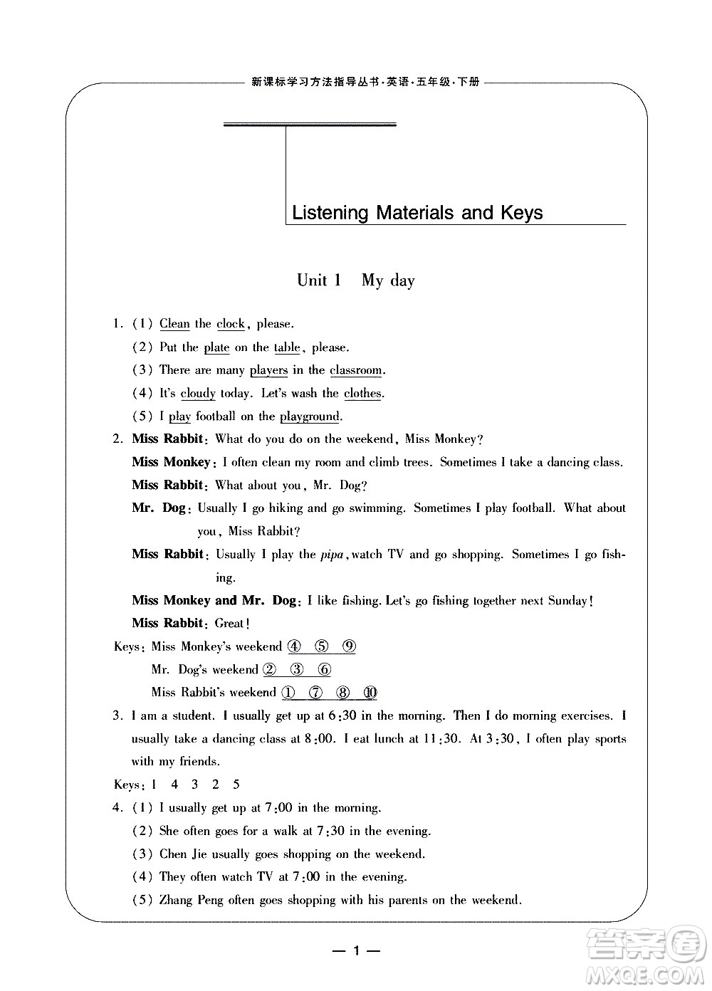 寧波出版社2021學(xué)習(xí)方法指導(dǎo)叢書英語五年級下冊人教版答案