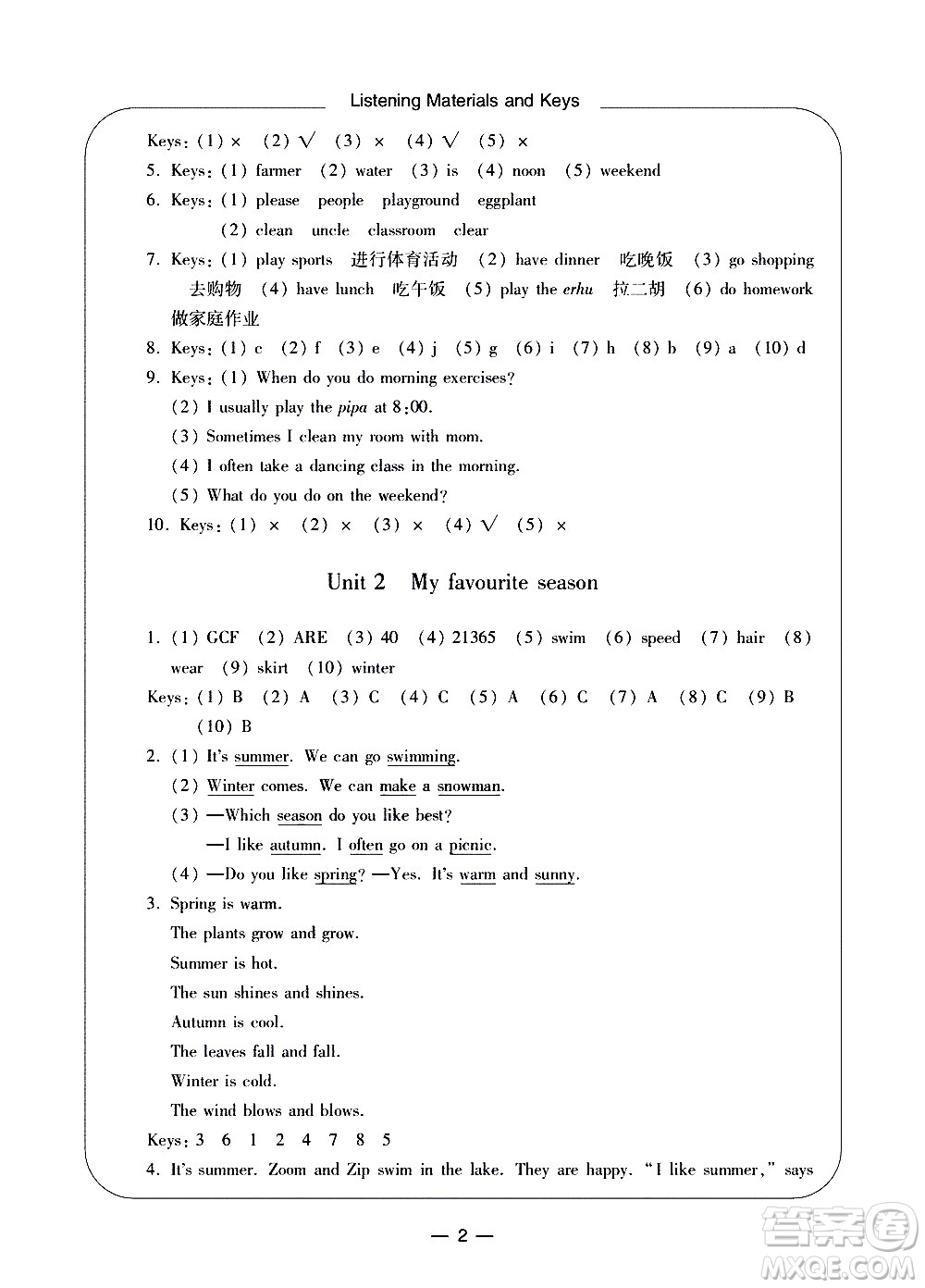 寧波出版社2021學(xué)習(xí)方法指導(dǎo)叢書英語五年級下冊人教版答案