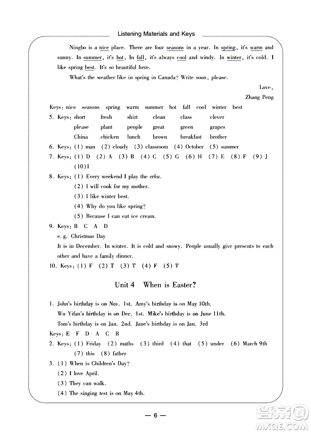 寧波出版社2021學(xué)習(xí)方法指導(dǎo)叢書英語五年級下冊人教版答案