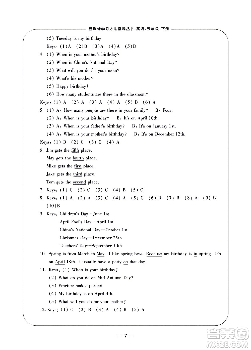 寧波出版社2021學(xué)習(xí)方法指導(dǎo)叢書英語五年級下冊人教版答案