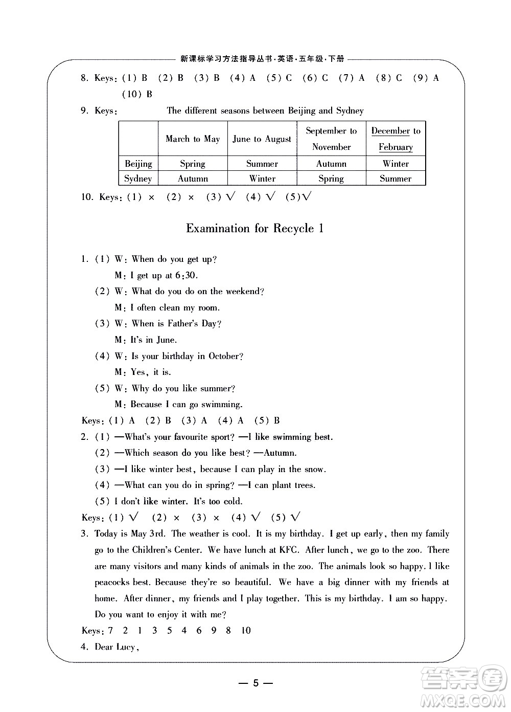 寧波出版社2021學(xué)習(xí)方法指導(dǎo)叢書英語五年級下冊人教版答案