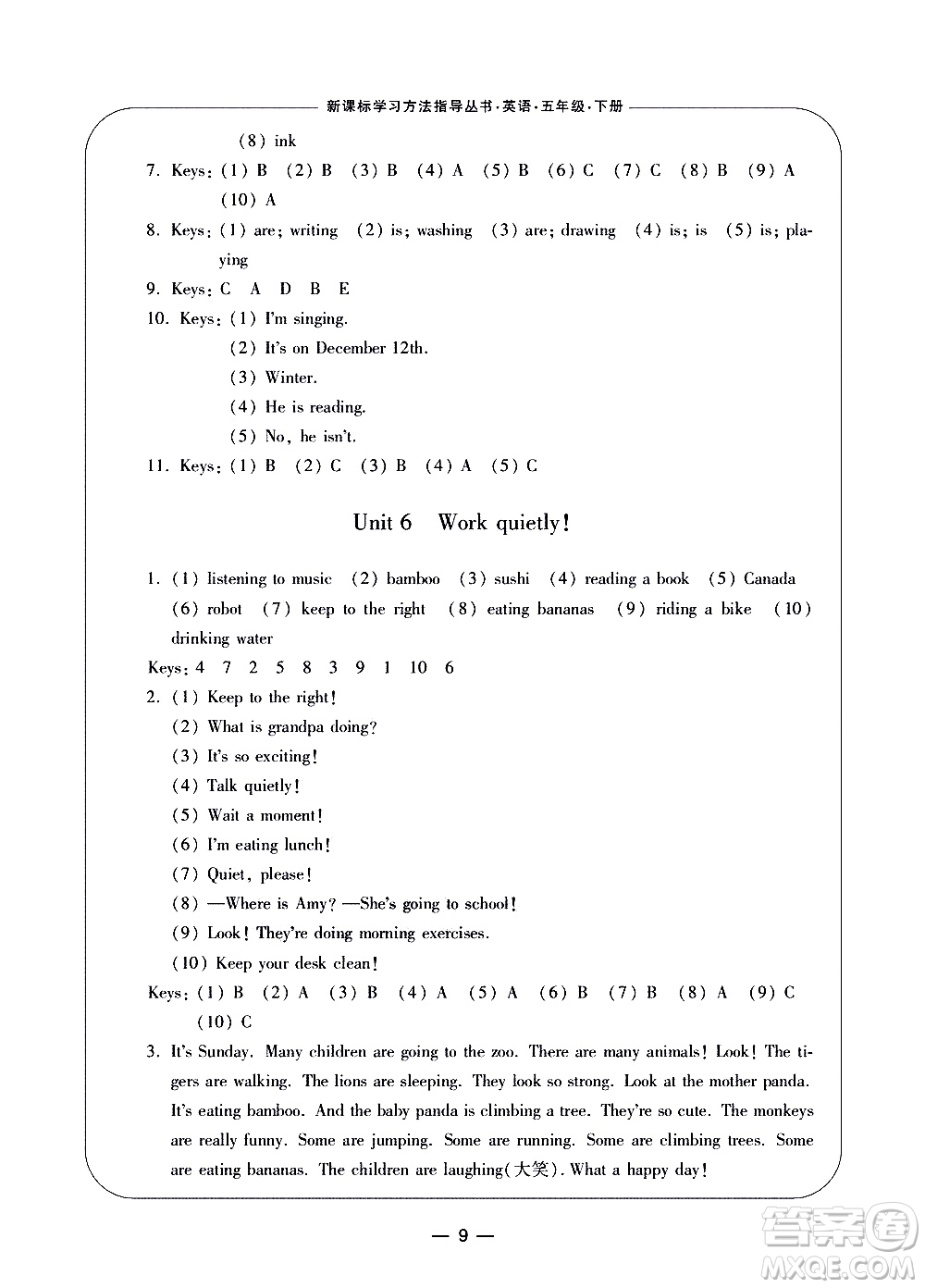 寧波出版社2021學(xué)習(xí)方法指導(dǎo)叢書英語五年級下冊人教版答案