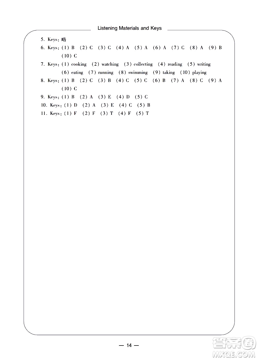 寧波出版社2021學(xué)習(xí)方法指導(dǎo)叢書英語五年級下冊人教版答案