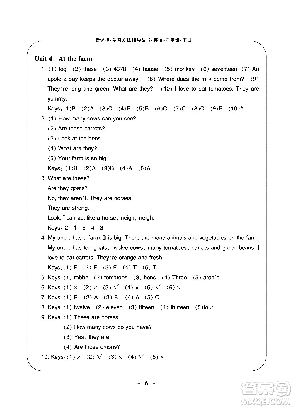 寧波出版社2021學習方法指導叢書英語四年級下冊人教版答案