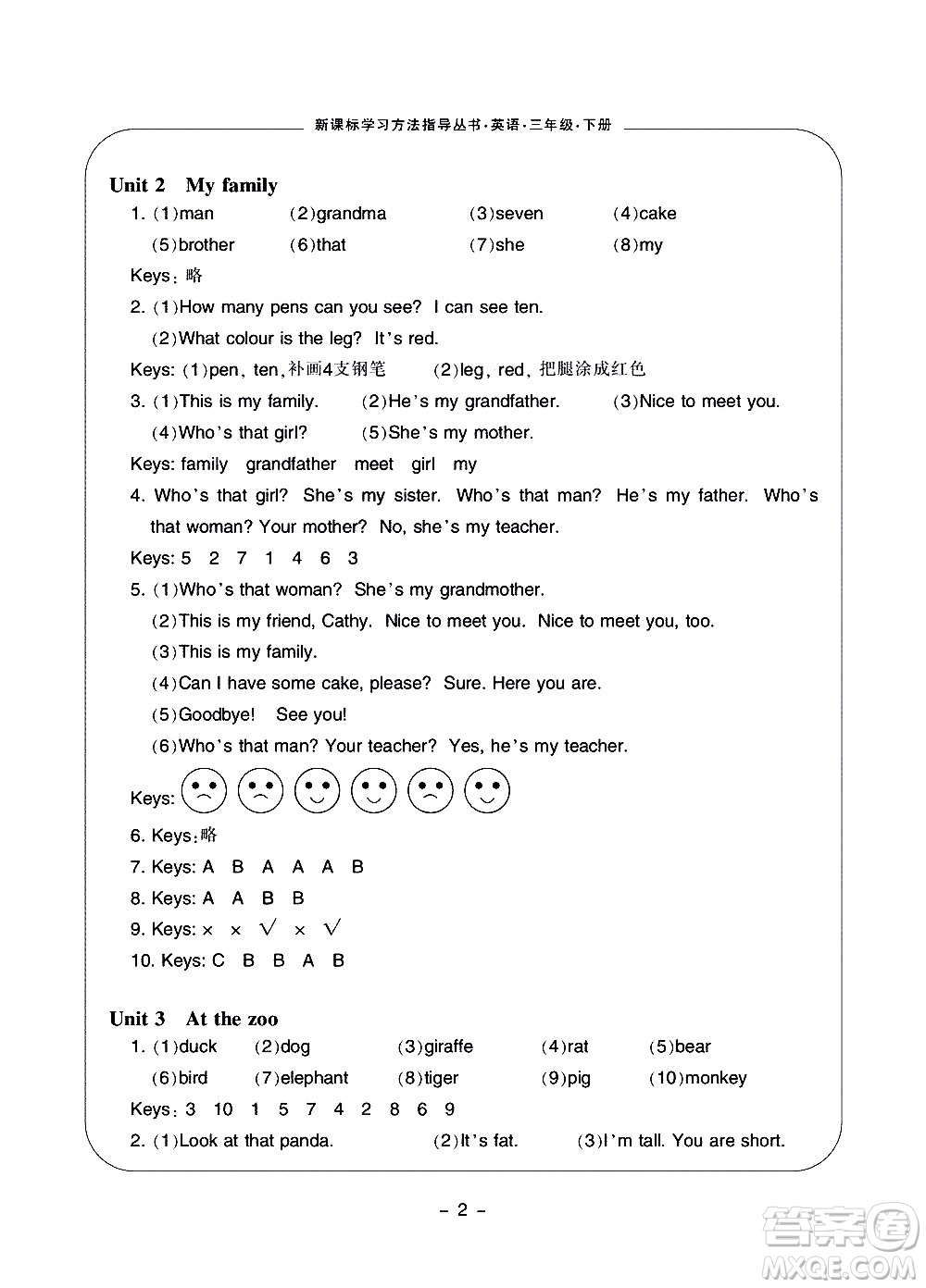 寧波出版社2021學(xué)習(xí)方法指導(dǎo)叢書英語三年級下冊人教版答案