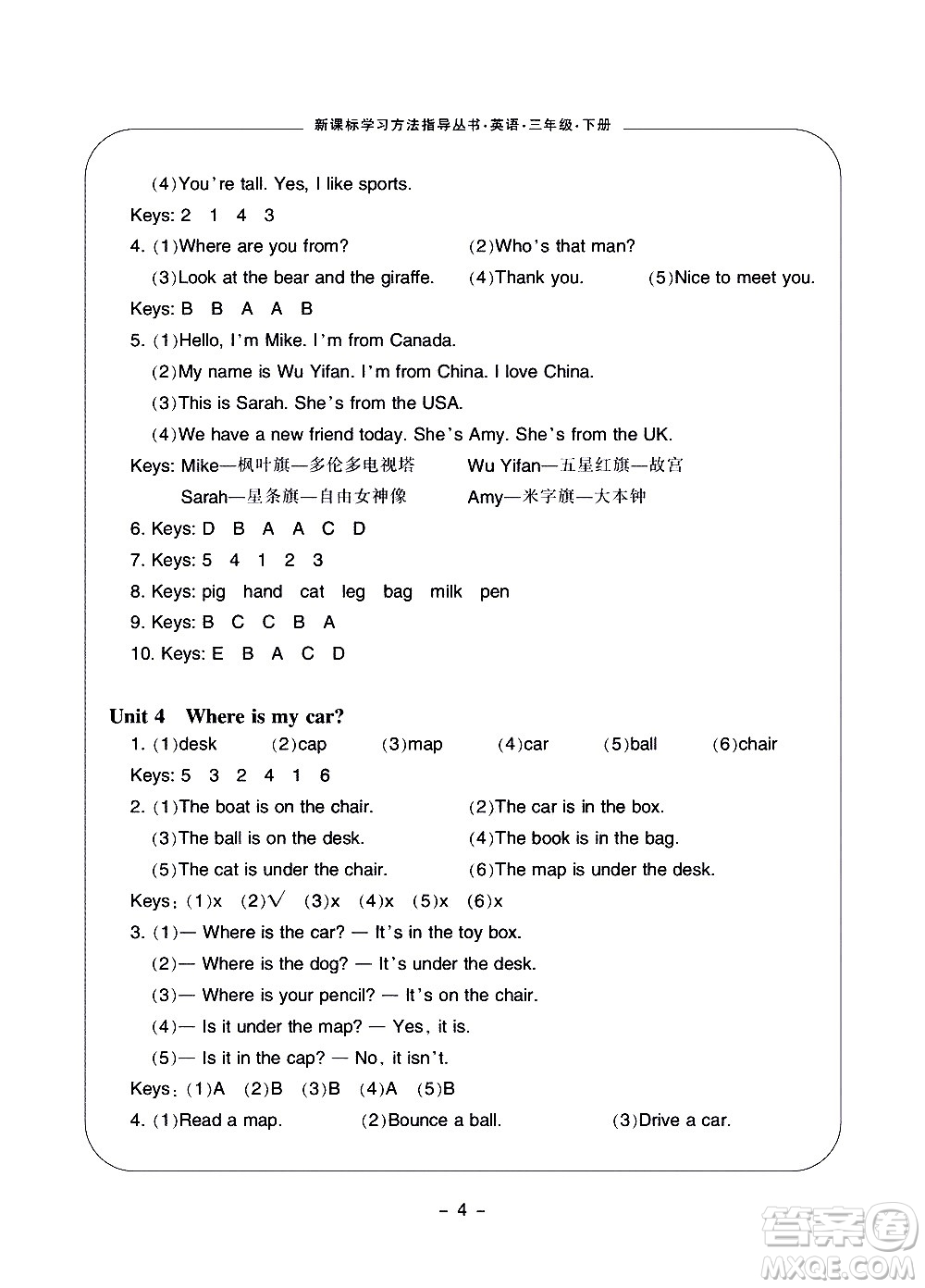 寧波出版社2021學(xué)習(xí)方法指導(dǎo)叢書英語三年級下冊人教版答案