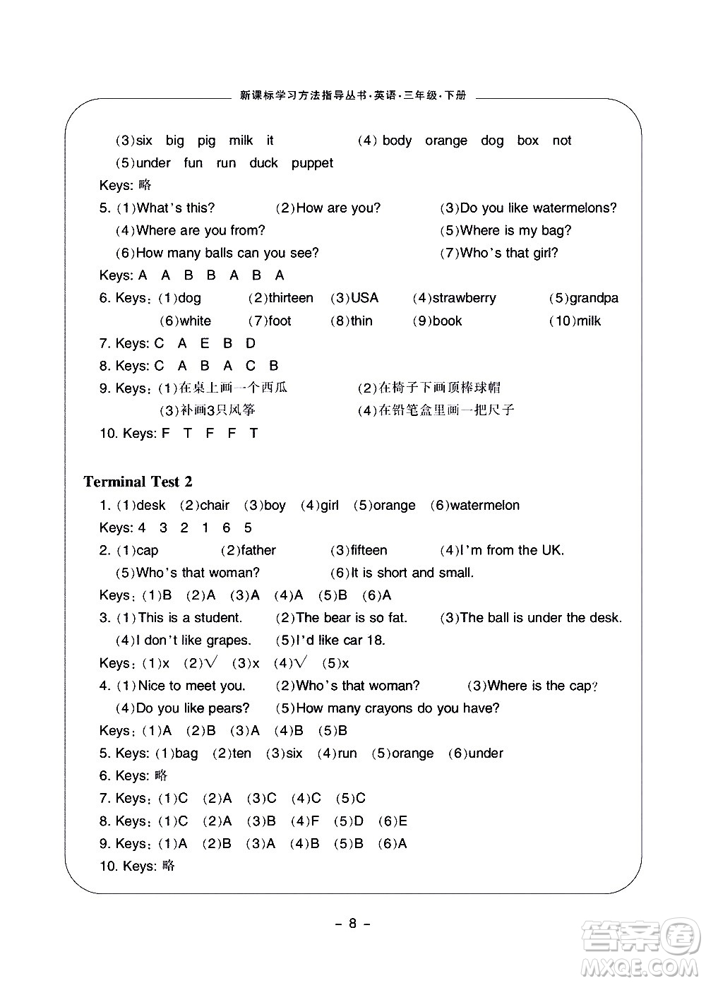 寧波出版社2021學(xué)習(xí)方法指導(dǎo)叢書英語三年級下冊人教版答案