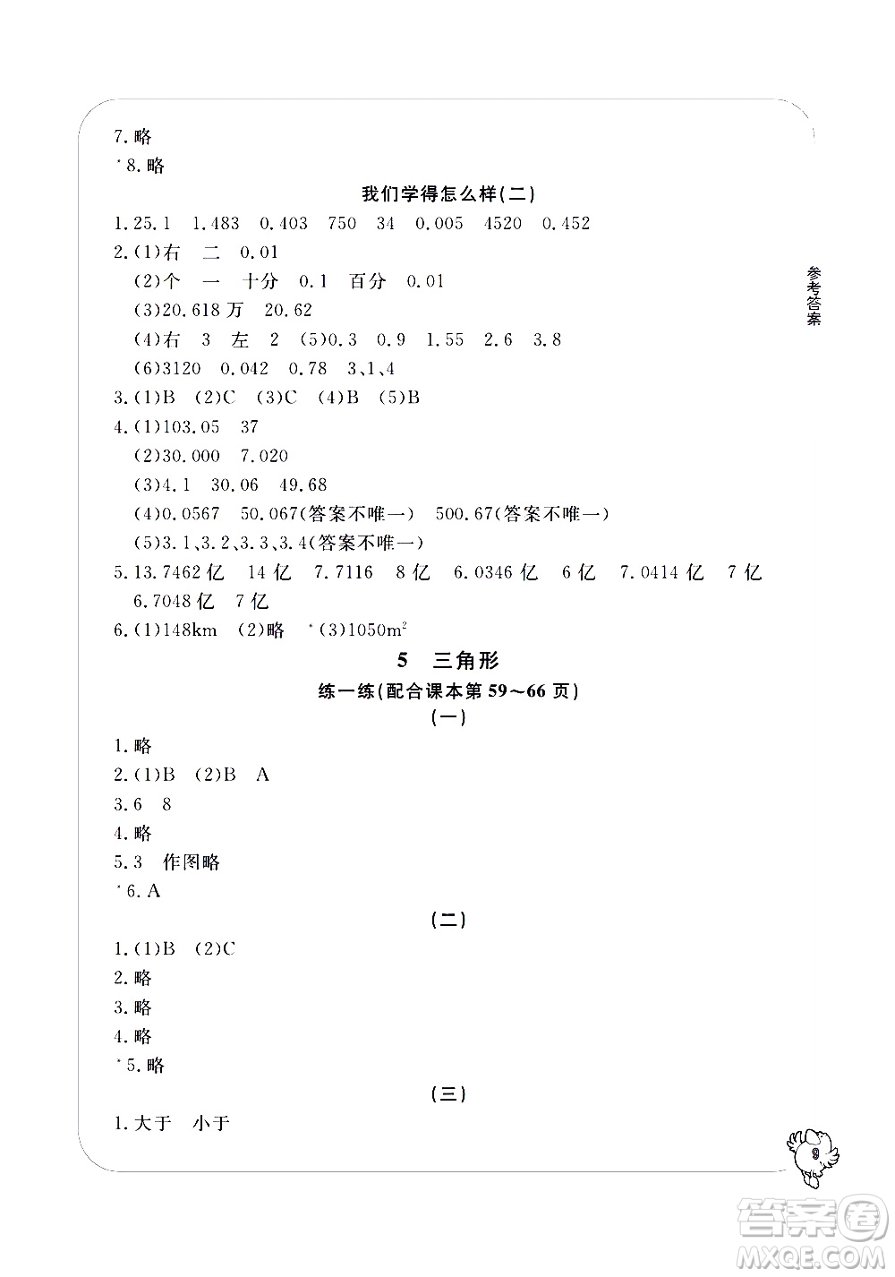 寧波出版社2021學(xué)習(xí)方法指導(dǎo)叢書數(shù)學(xué)四年級下冊人教版答案