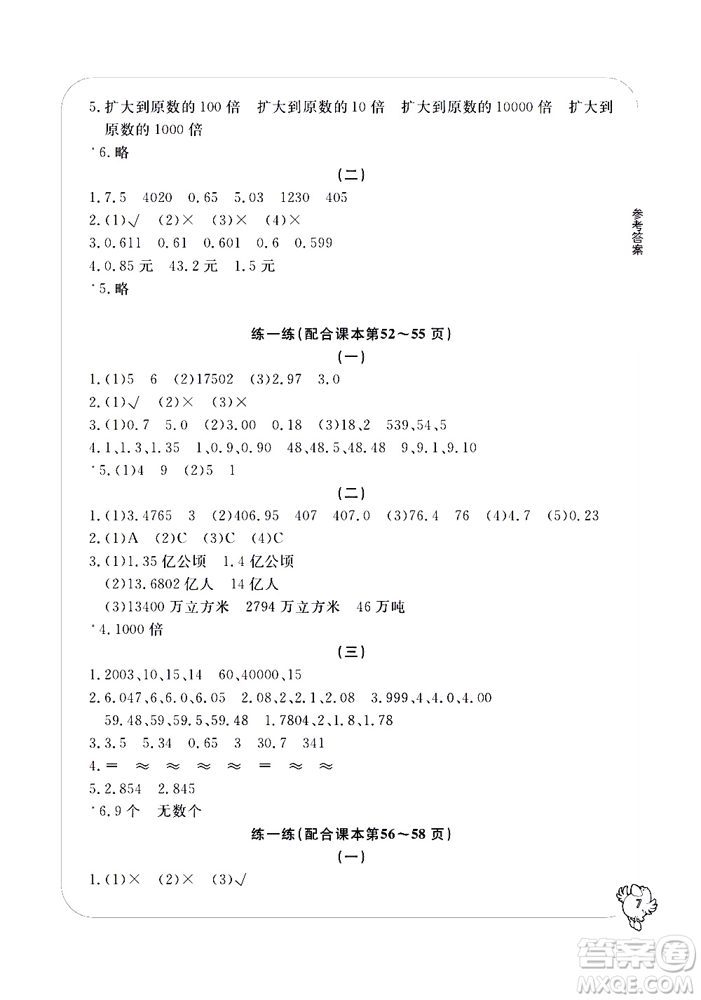 寧波出版社2021學(xué)習(xí)方法指導(dǎo)叢書數(shù)學(xué)四年級下冊人教版答案