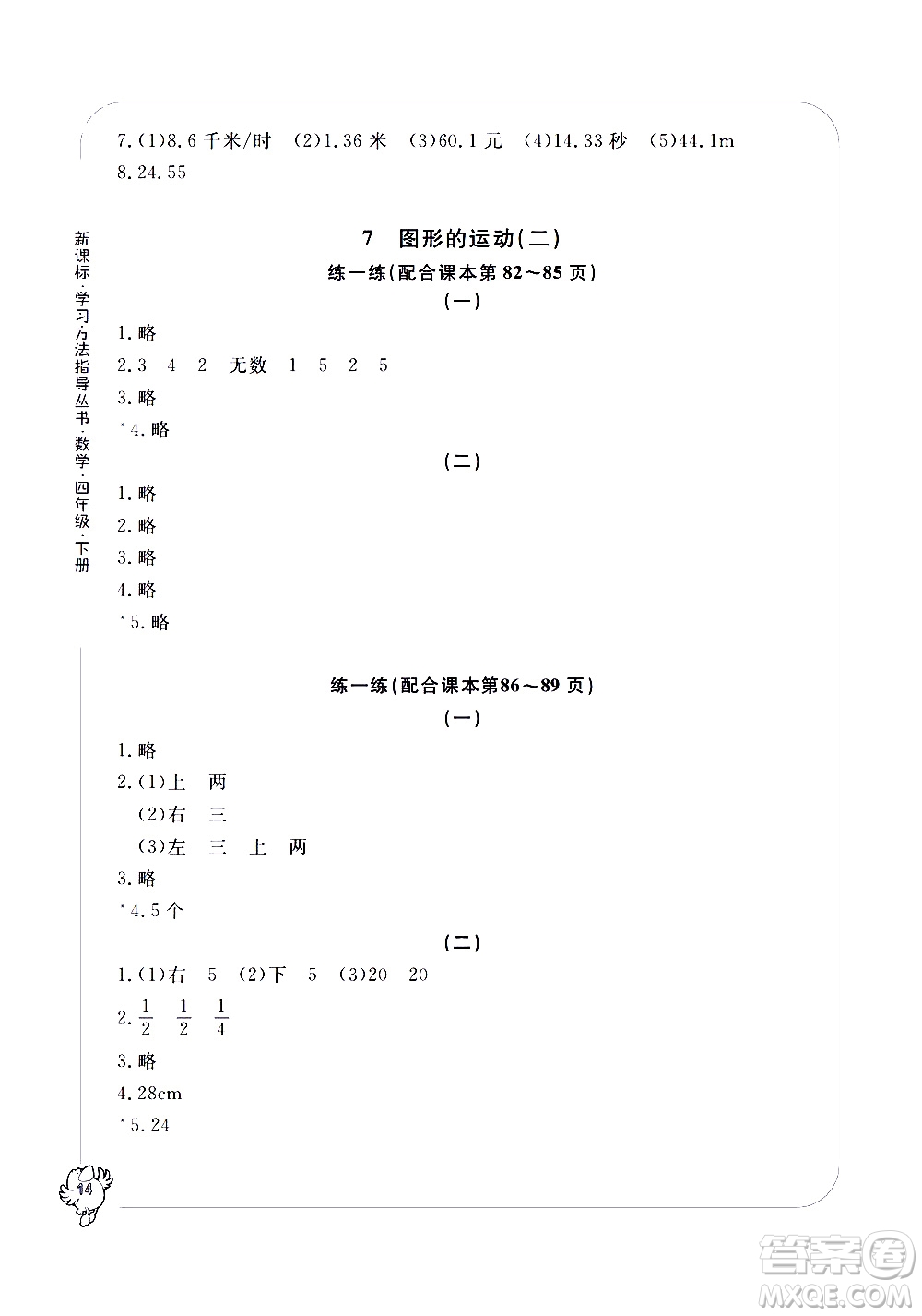 寧波出版社2021學(xué)習(xí)方法指導(dǎo)叢書數(shù)學(xué)四年級下冊人教版答案