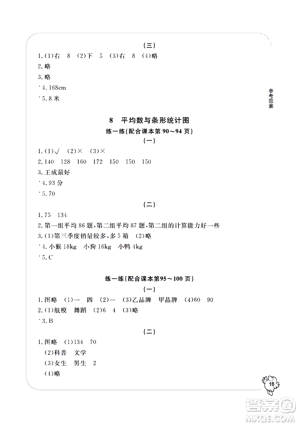 寧波出版社2021學(xué)習(xí)方法指導(dǎo)叢書數(shù)學(xué)四年級下冊人教版答案