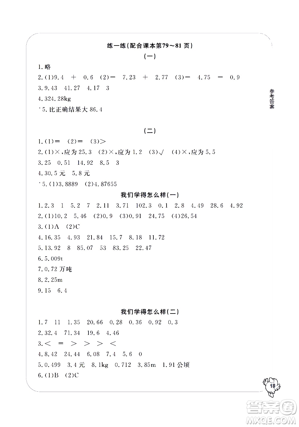 寧波出版社2021學(xué)習(xí)方法指導(dǎo)叢書數(shù)學(xué)四年級下冊人教版答案