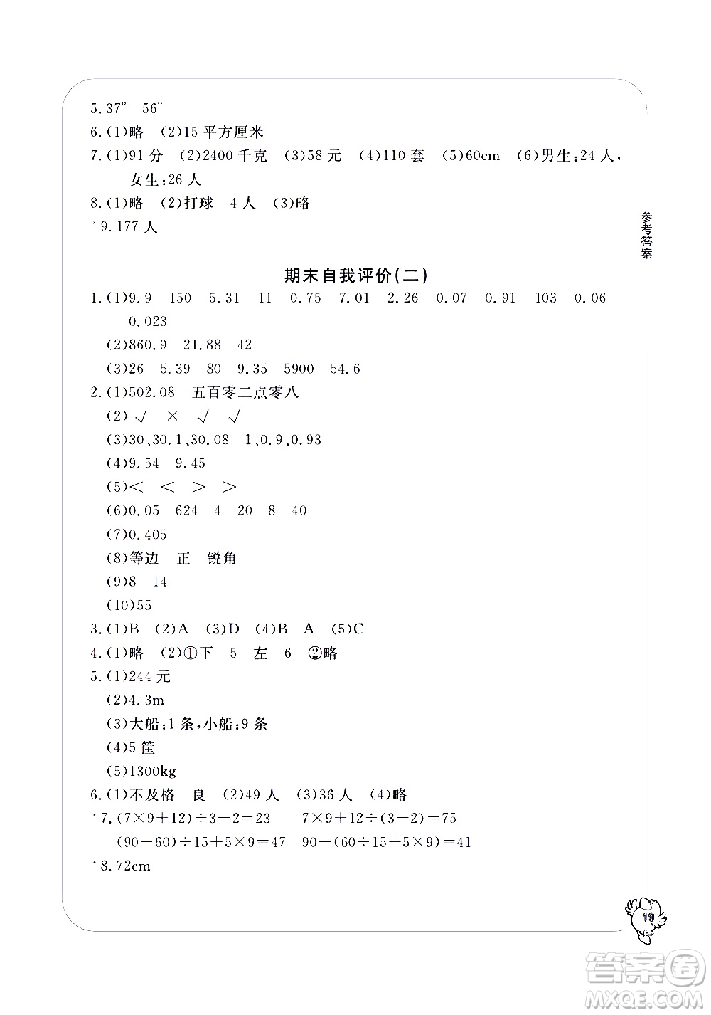 寧波出版社2021學(xué)習(xí)方法指導(dǎo)叢書數(shù)學(xué)四年級下冊人教版答案