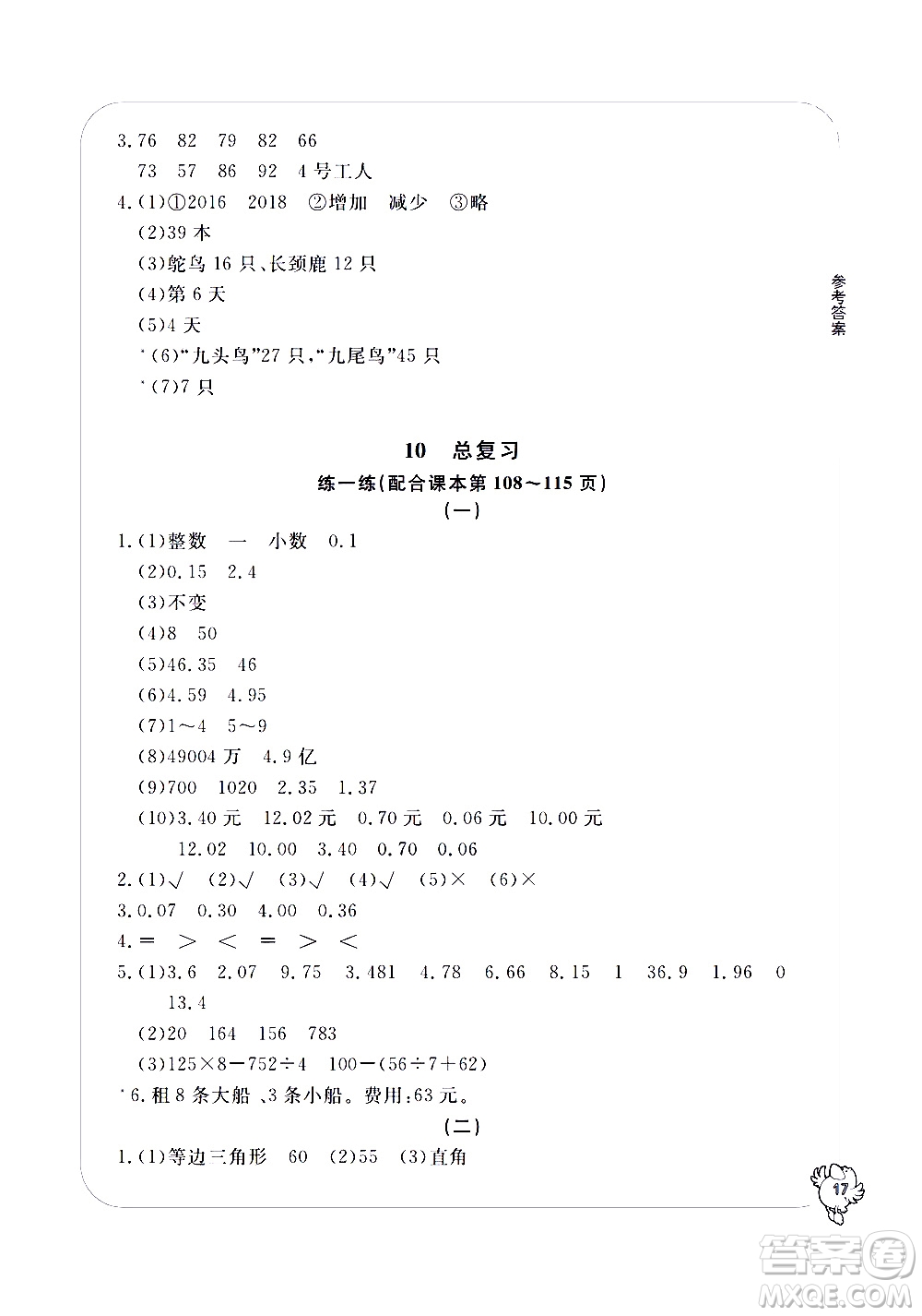 寧波出版社2021學(xué)習(xí)方法指導(dǎo)叢書數(shù)學(xué)四年級下冊人教版答案